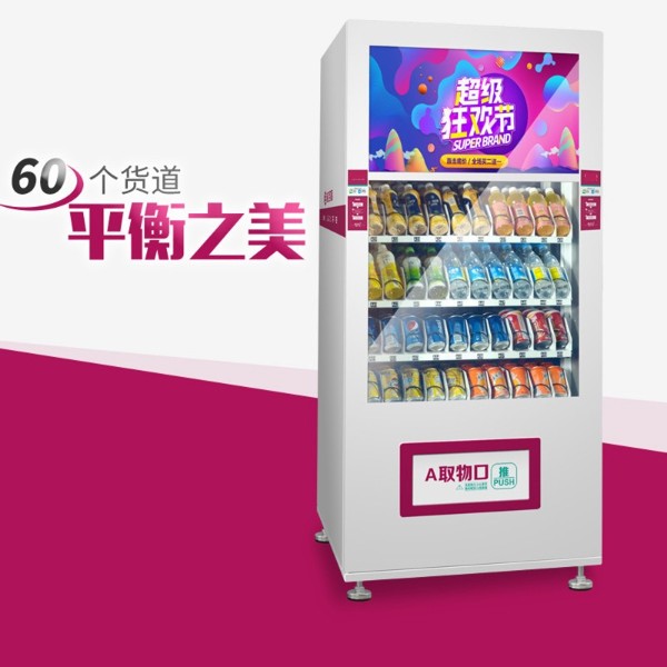 32寸横屏饮料售货机