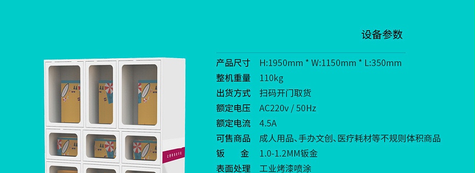 化妆品售货机 格子柜售货机 17格