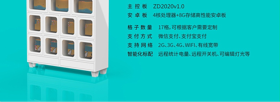 化妆品售货机 格子柜售货机 17格