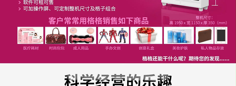 化妆品售货机 格子柜售货机 17格