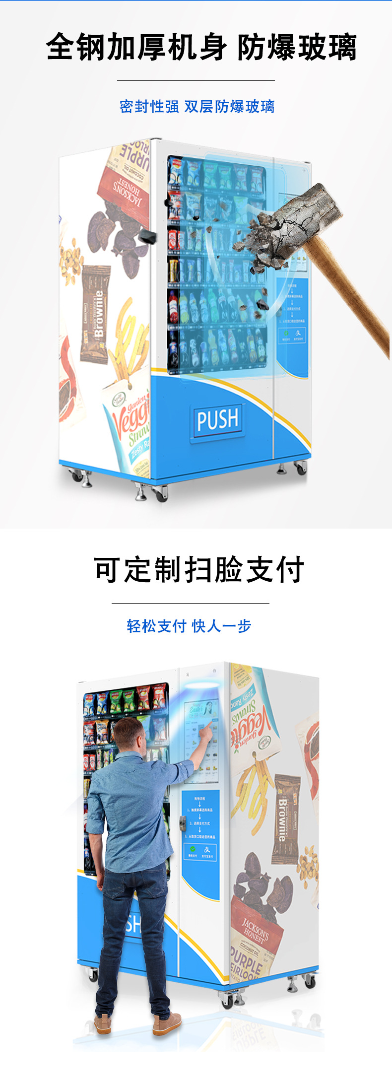 扫码刷脸支付自动售卖机细节图1