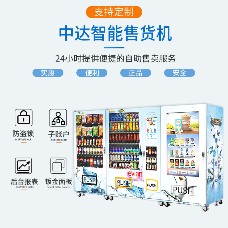 饮料零食自动售货机组合柜 超大容量扫码支付无人售卖机