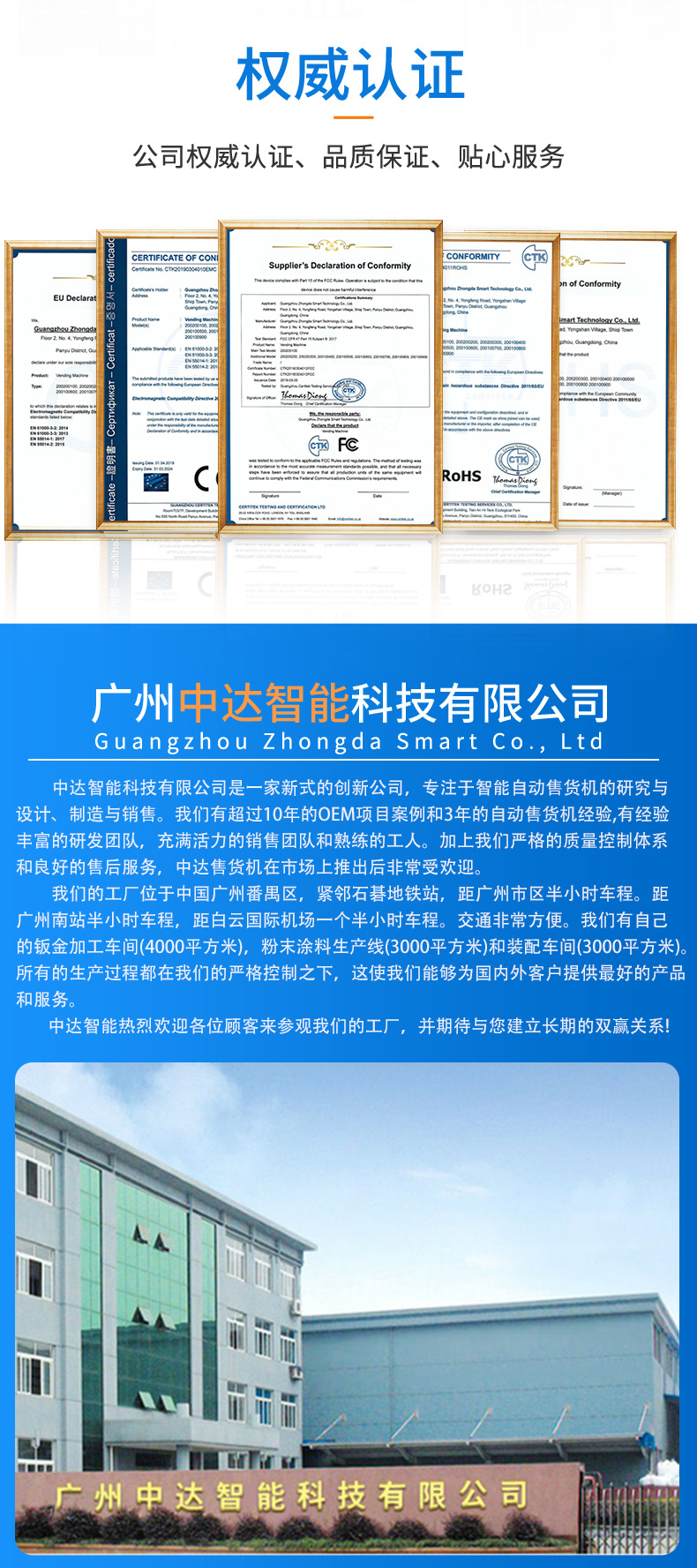 智能自动售货机远程管理功能展示