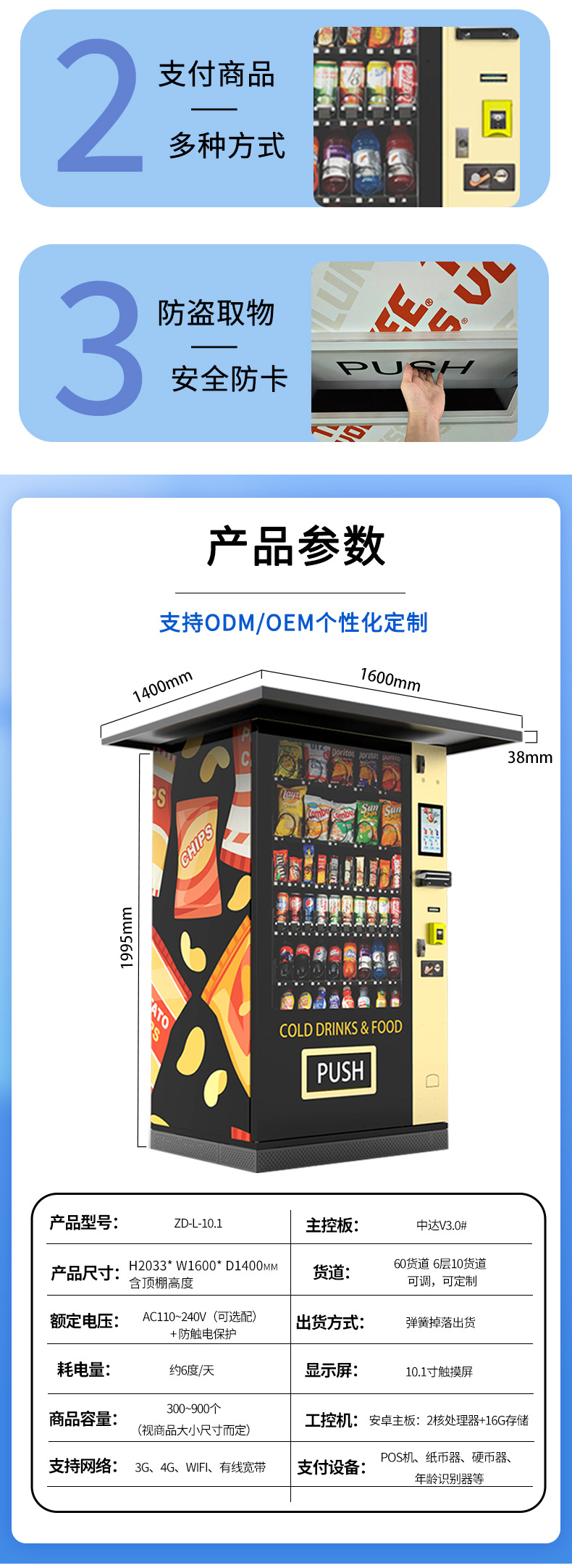 冷饮饮料零食无人售卖机产品细节
