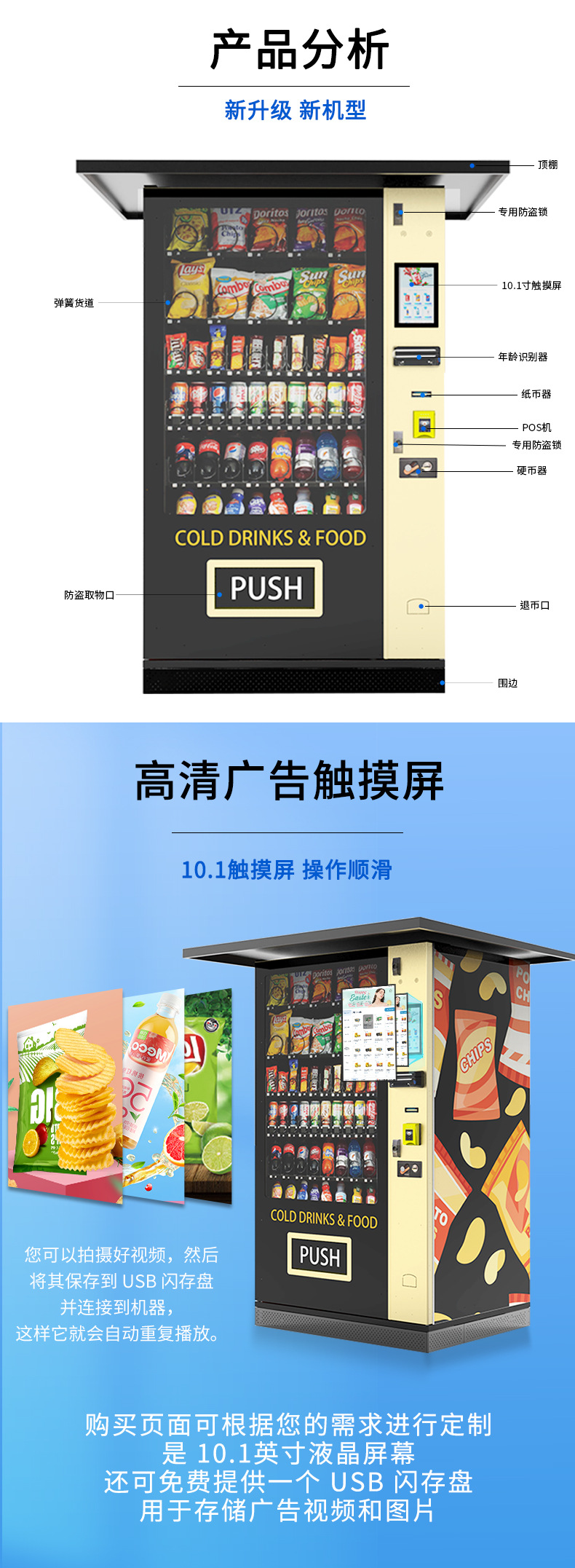 户外自动售货机制冷功能展示