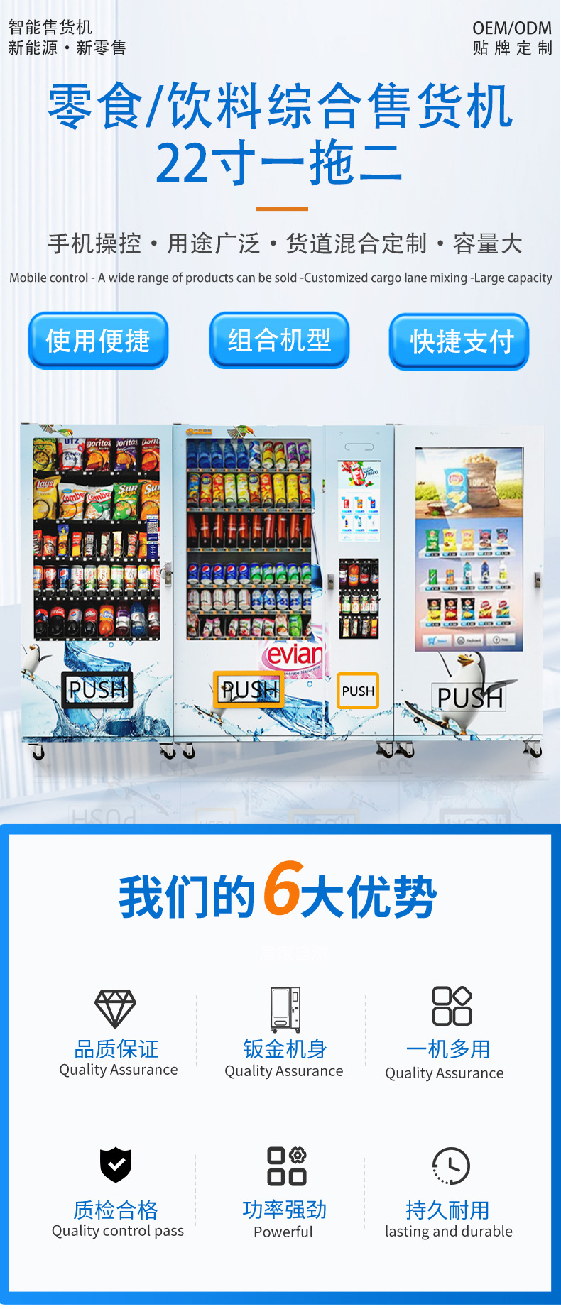 饮料零食组合自动售货机整体外观展示