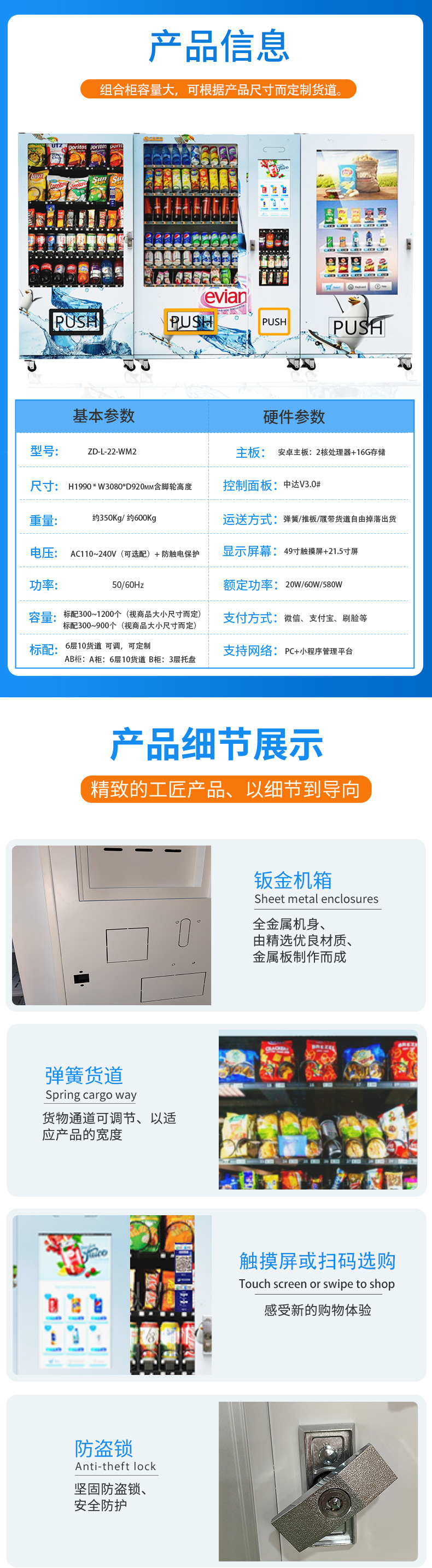 无人售货机多品类商品售卖展示