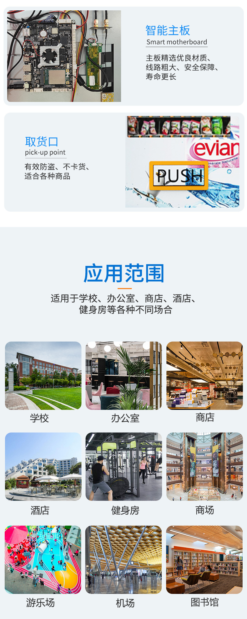 组合柜自动售货机产品细节展示