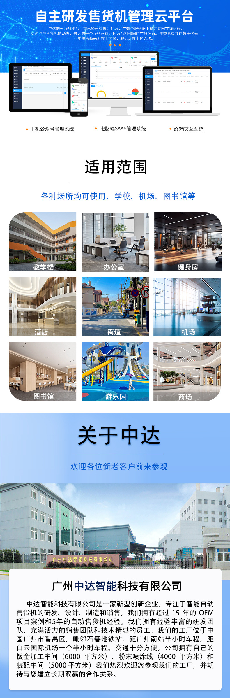 24小时无人自动贩卖机功能展示图1