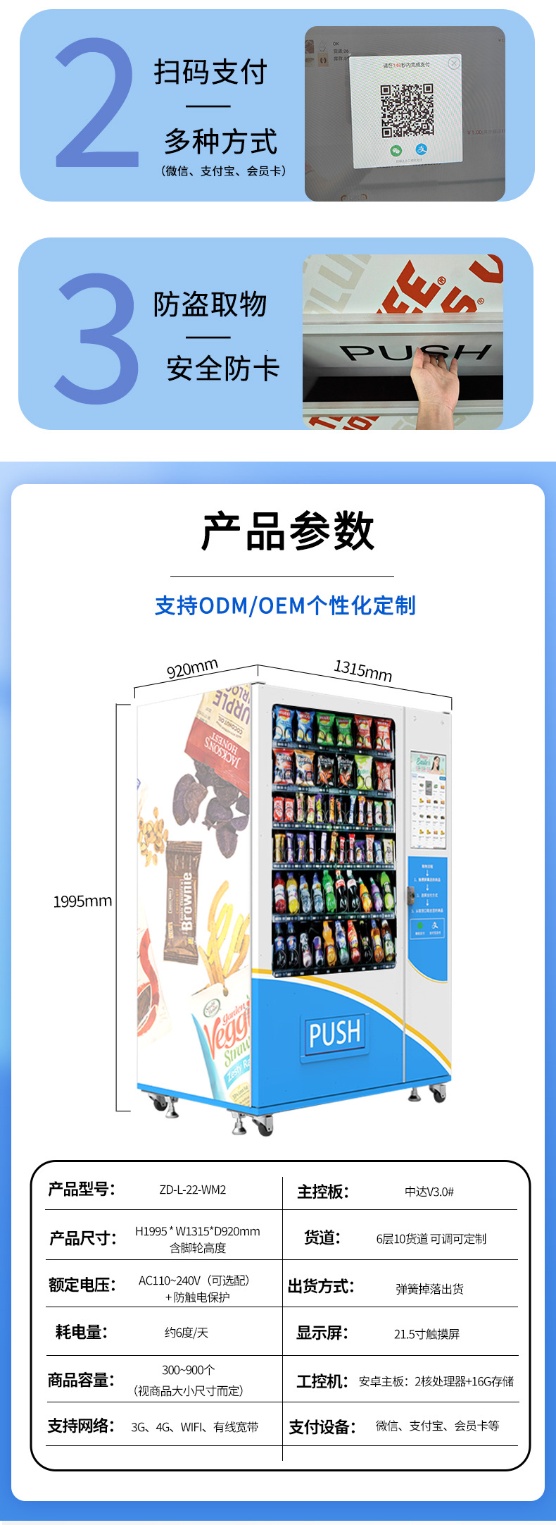 冷饮自动售卖机产品展示图2