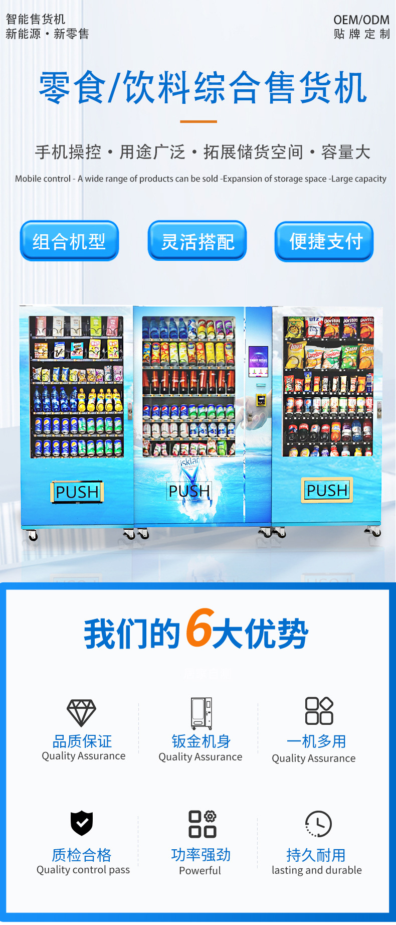 智能自助组合售货机整机展示
