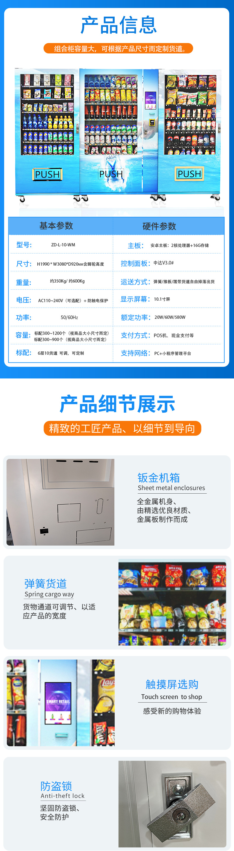 组合售货机冷藏保鲜与升降出货功能