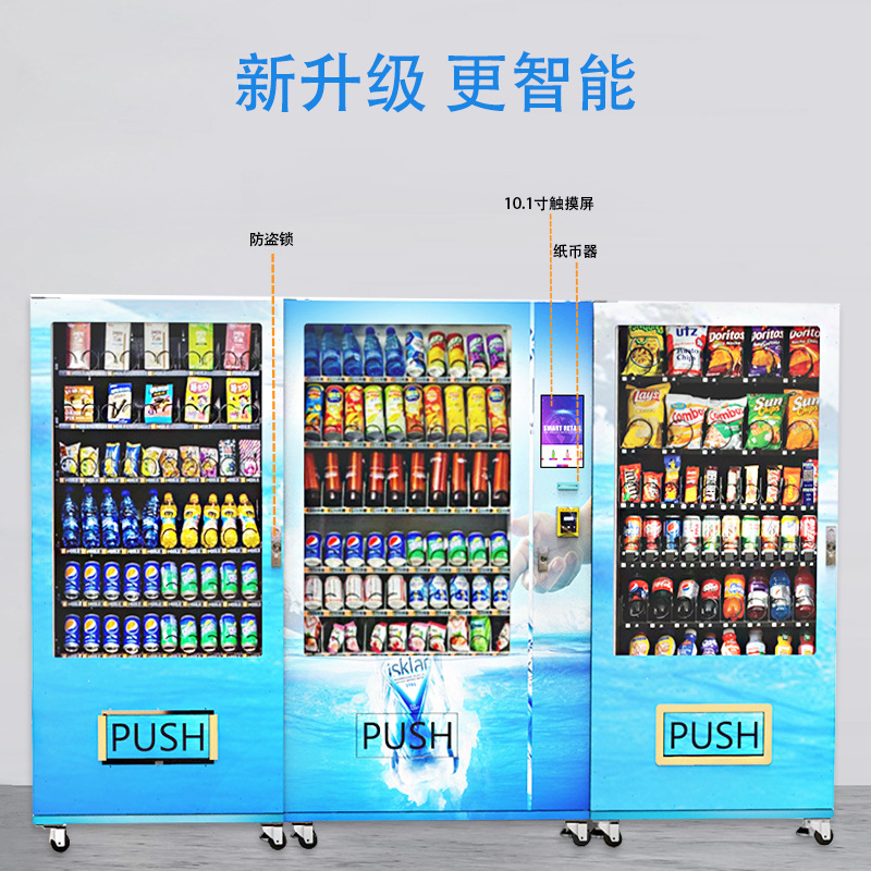 智能自助组合售货机厂家_冷藏升降零食饮料组合机定制批发