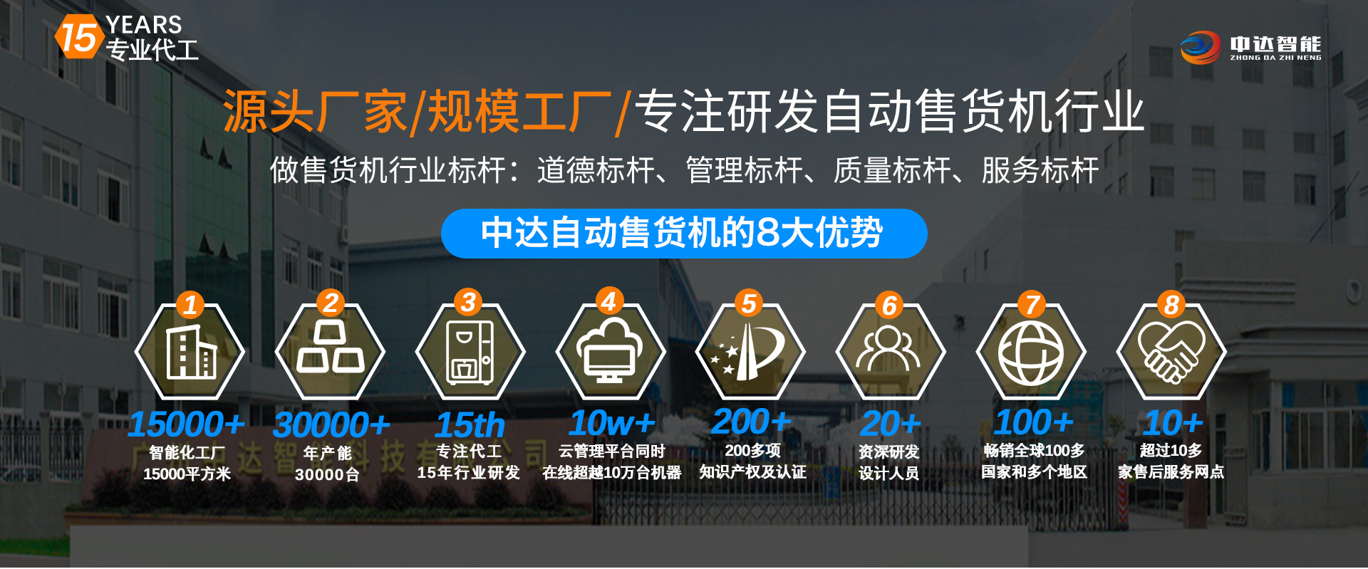 中达智能自动售货机厂家实力与八大优势展示图