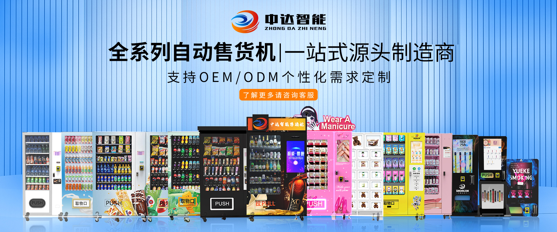 中达智能全系列自动售货机产品展示图