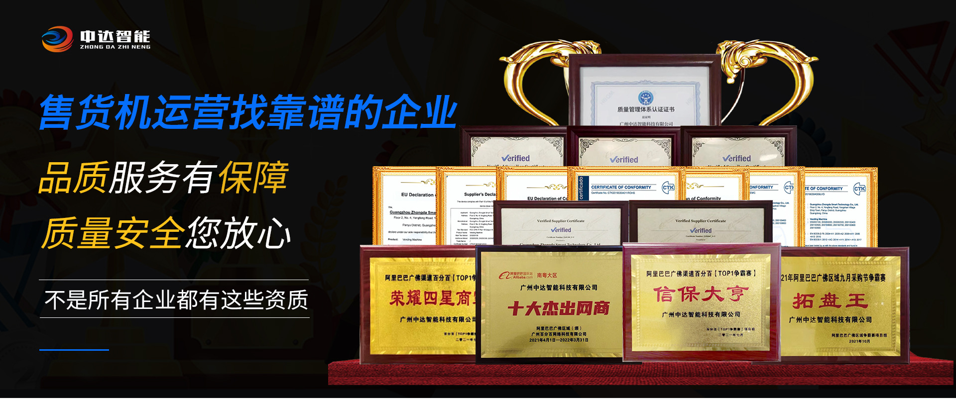 中达智能自动售货机企业资质与荣誉展示图