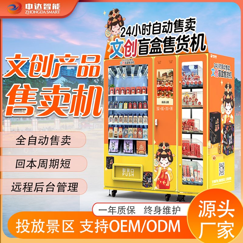 景区哪些位置最适合投放自动售货机？景区放自动贩卖机方案