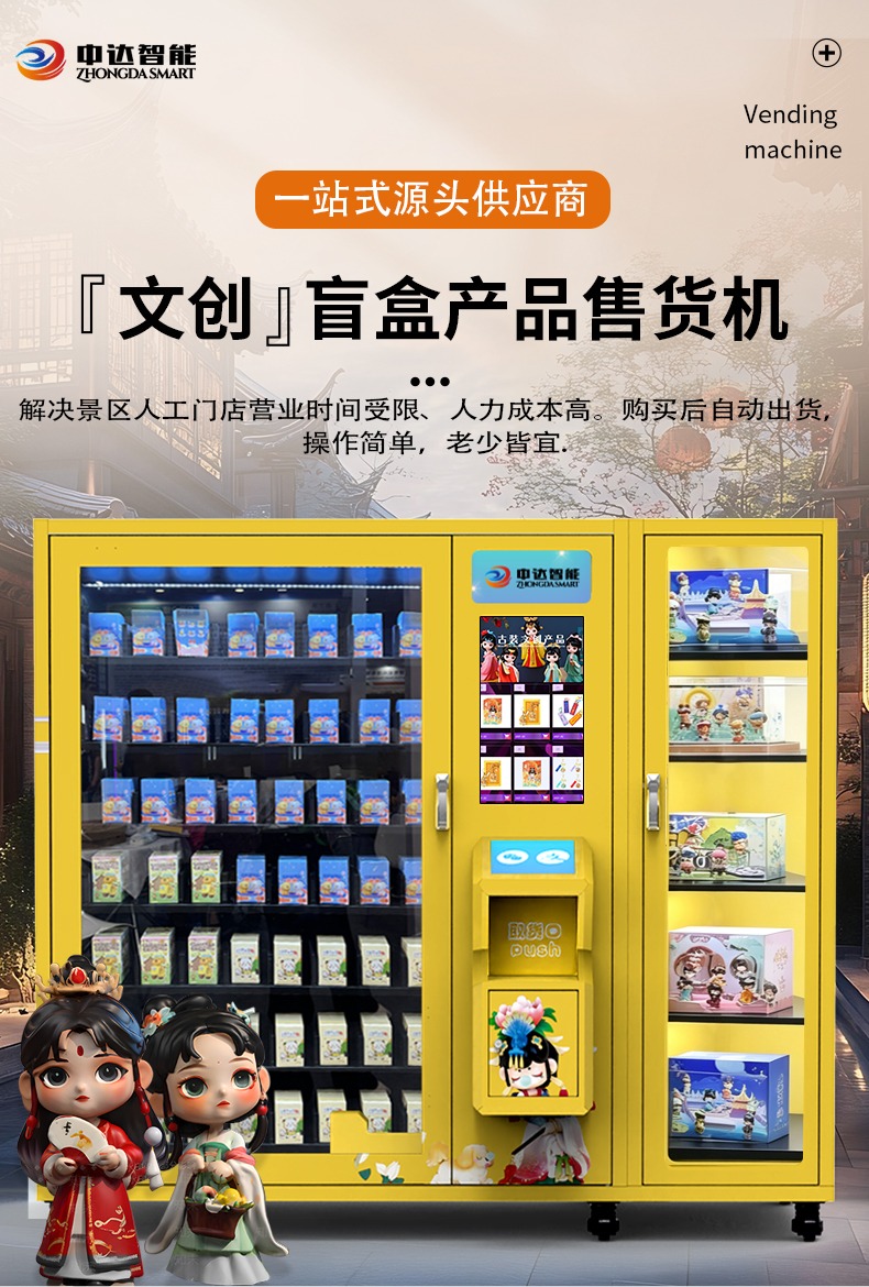22寸触摸屏文创盲盒XY轴智能升降自动售货机整体外观