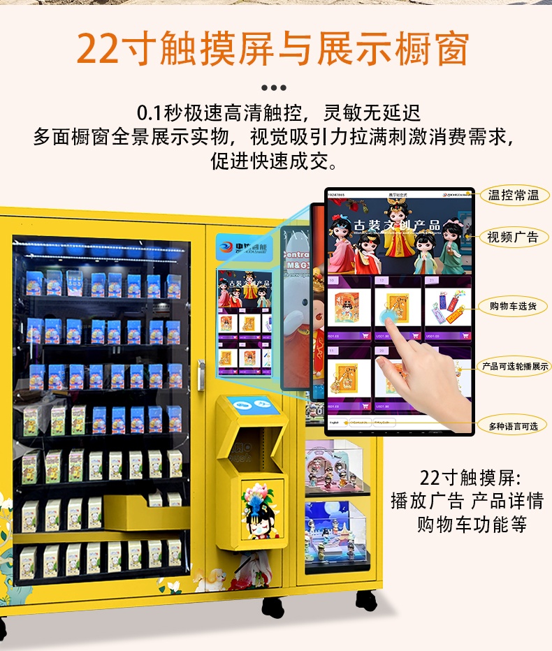 文创盲盒自动售货机智能触摸屏操作界面