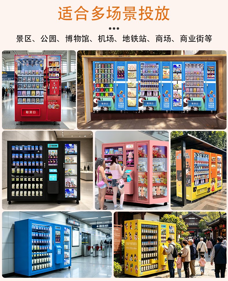 商场文创盲盒自动售货机运营场景