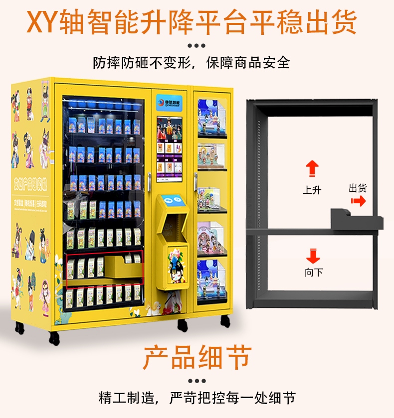 潮玩盲盒智能自动售货机应用展示